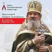 Как Часто Нужно Причащаться